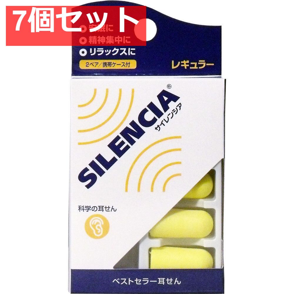 サイレンシア レギュラー 耳せん2ペア入 携帯ケース付 7個セット まとめ売り
