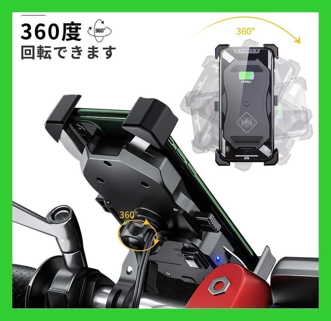 人気商品　ワンタッチ　回転式　スマホ ホルダー　ワイヤレス充電 バイク用