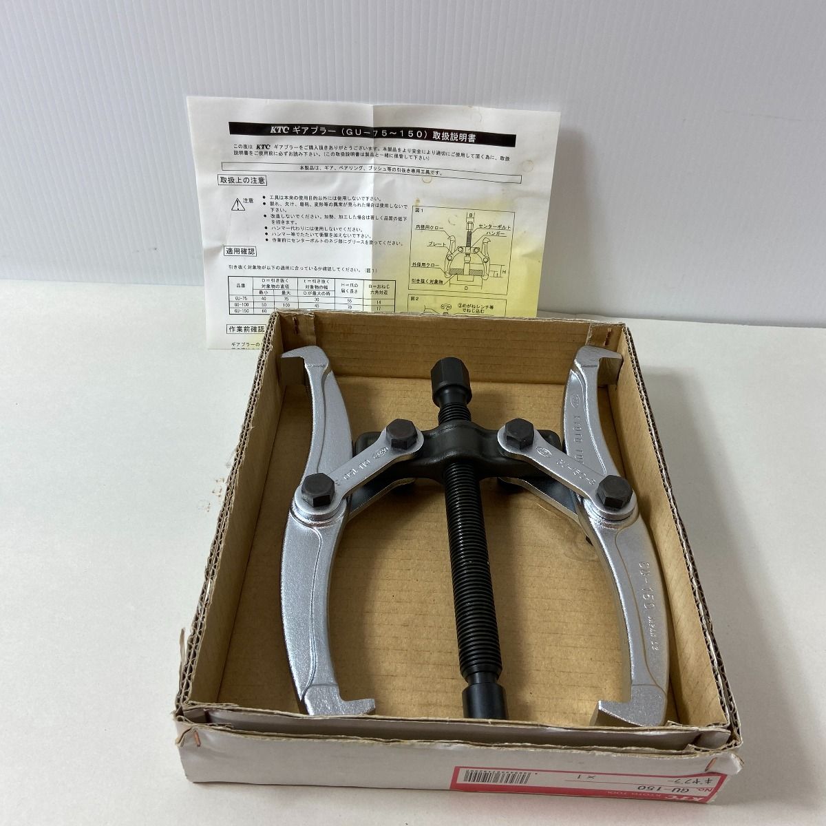 ΦΦKTC ケーティーシー ? ギヤプラー KTC GU-150