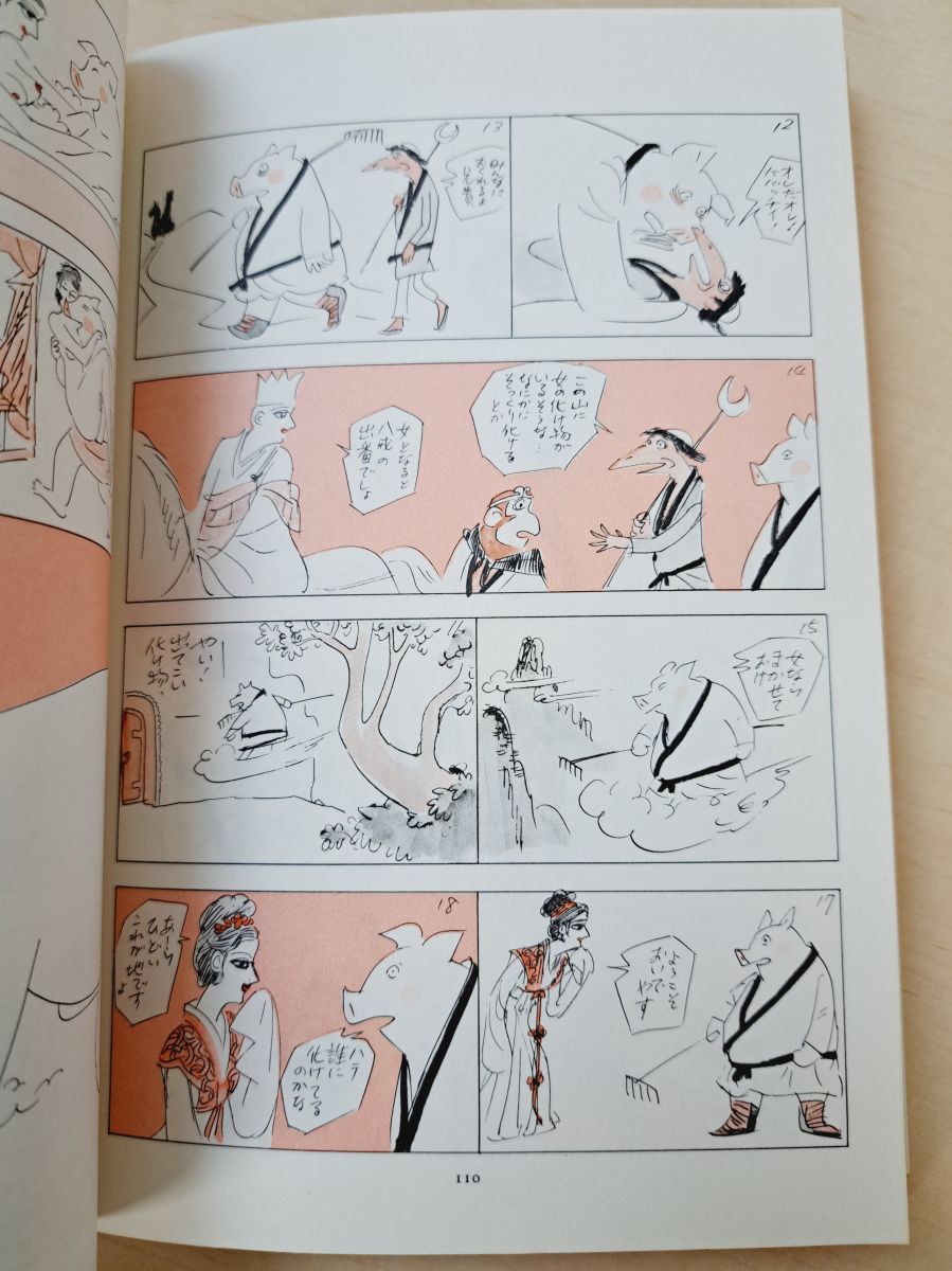 コオ釈 西遊記 小島功 2冊セット