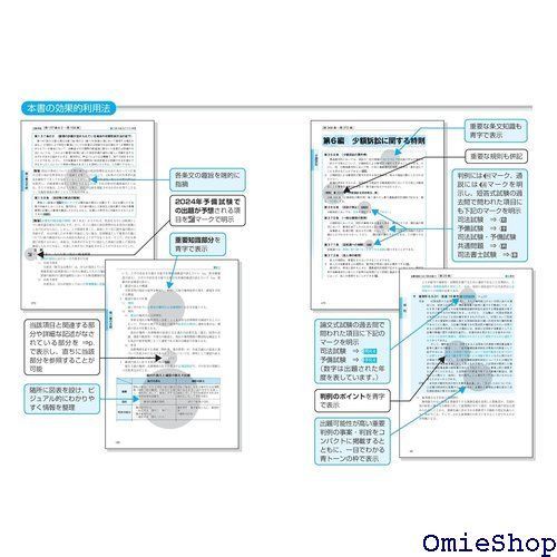 2024年版 司法試験u0026予備試験 完全整理択一六法 民事訴訟法 逐条型テキスト 司法試験u0026予備試験対策シリーズ 587 - メルカリ