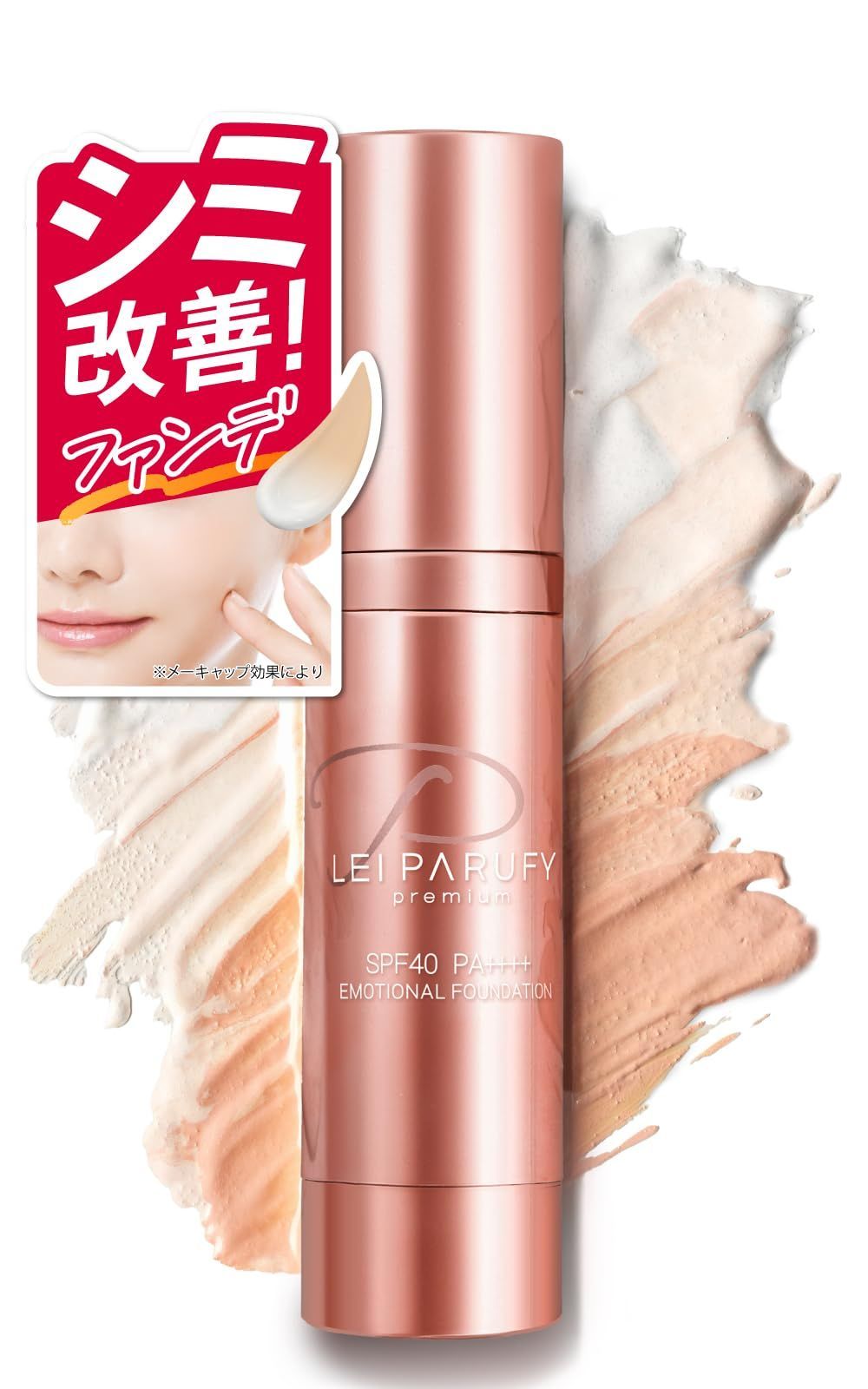 BELLET SHIP ベルエシップ LEI PARUFY premium レイパルフィー ファンデーション SPF40 PA 25g