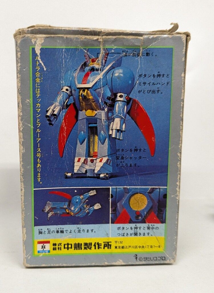【しげ】中嶋製作所 NAKAJIMA ウルトラ合金 宇宙の騎士テッカマン 当時物】中嶋製作所 ウルトラ合金 宇宙の騎士テッカマン ペガス