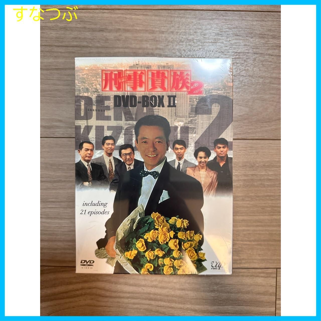 刑事貴族2 土臭 DVD BOXI II、刑事貴族3 DVD BOX