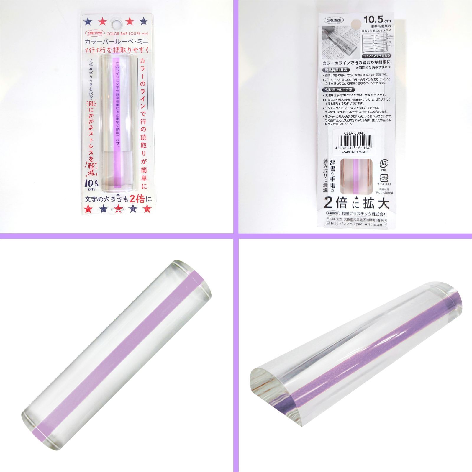 まとめ） 共栄プラスチック カラーバールーペミニライトラベンダー