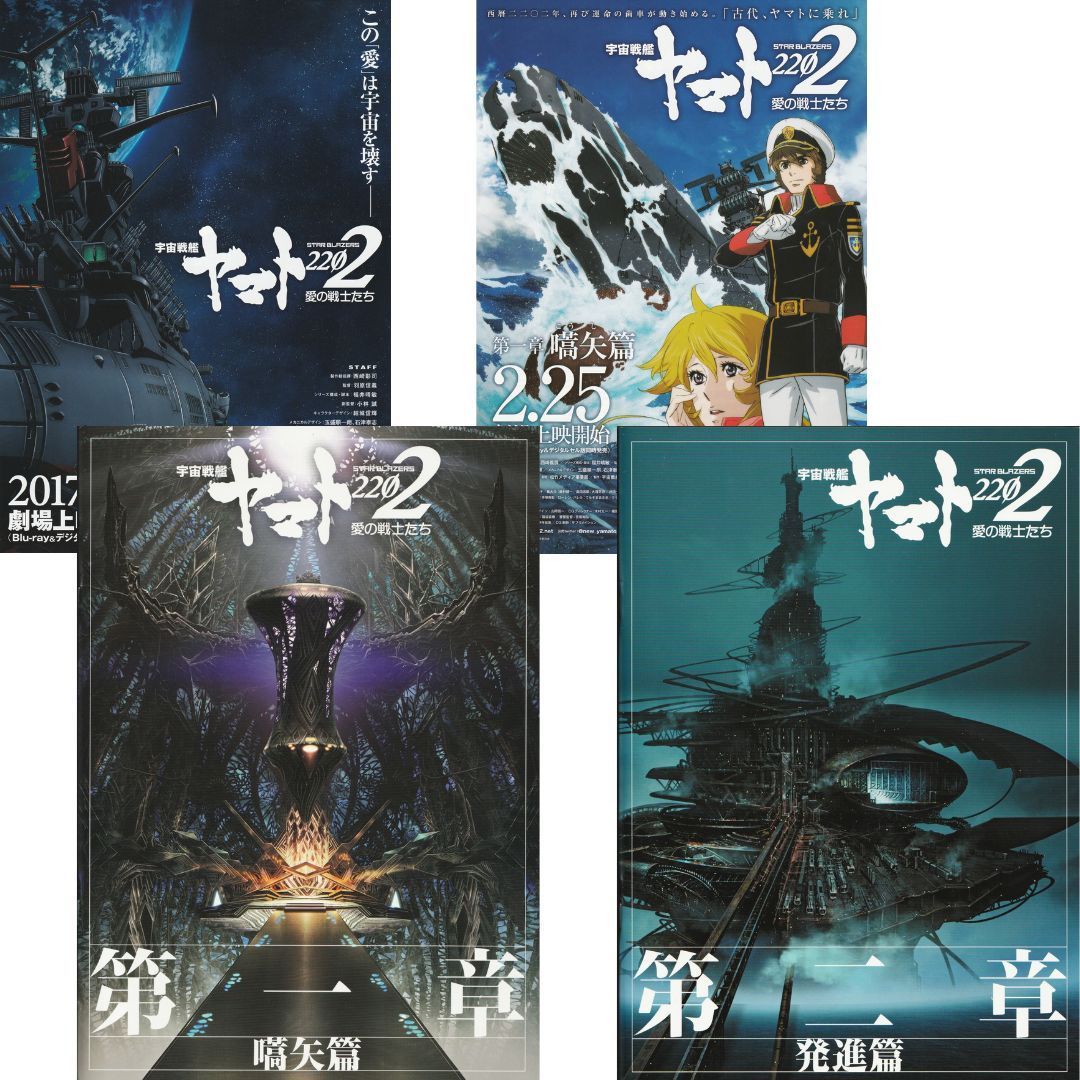 宇宙戦艦ヤマト2202愛の戦士たち 第一章〜第七章映画パンフレ