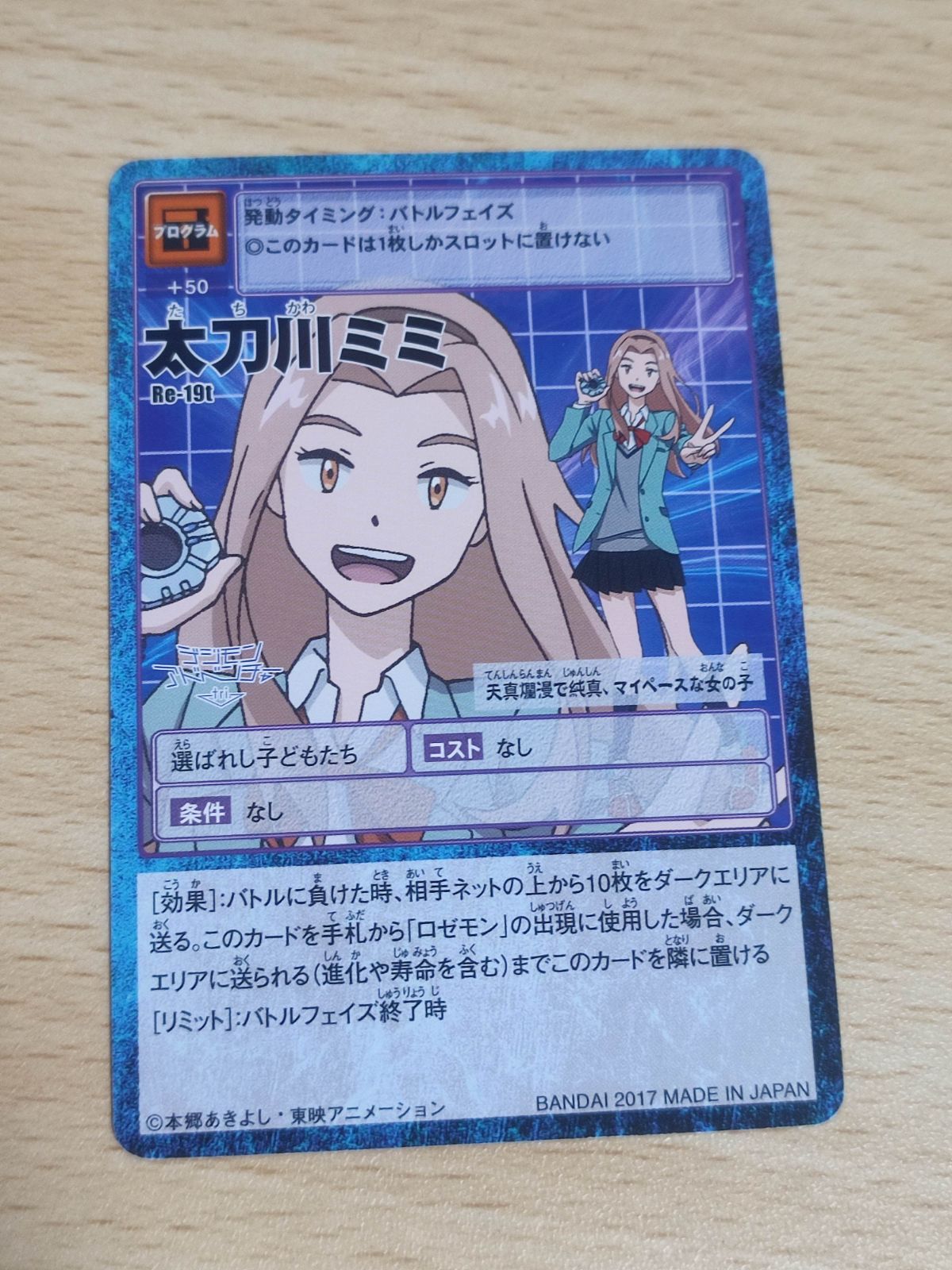 デジモンアドベンチャー カード ミミ 太刀川ミミ - カードランド秋葉原店