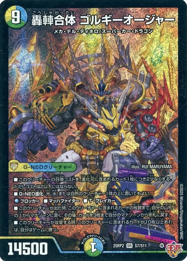 デュエマ　轟シャ合体ゴルギーオージャー　(SR) ４枚 轟シャ合体ゴルギーオージャー【SR】{25RP2秘8/秘24}《多