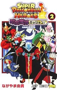 ながやま由貴先生 サイン色紙 スーパードラゴンボールヒーローズ 2025