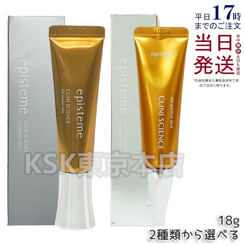 エピステーム アイパーフェクトショットa 18g ２本セット 楽天市場】【2本セット】エピステーム アイパーフェクトショット