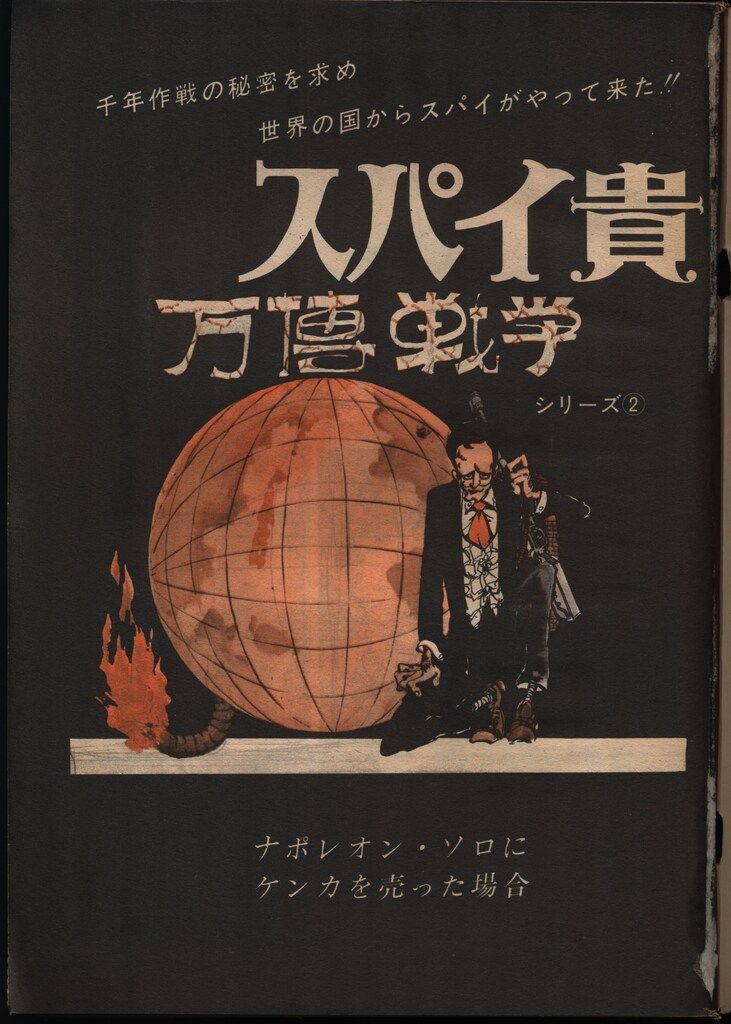 双葉社 1970年(昭和43年)の漫画雑誌 漫画アクション1970/02/12