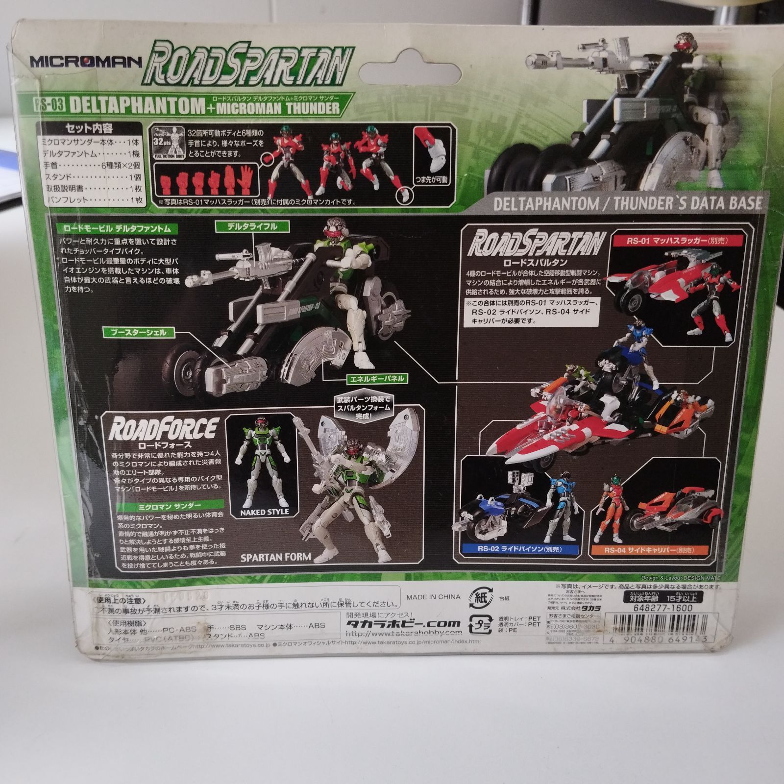 TAKARA／タカラ ロードスパルタン RS-03 デルタファントム+