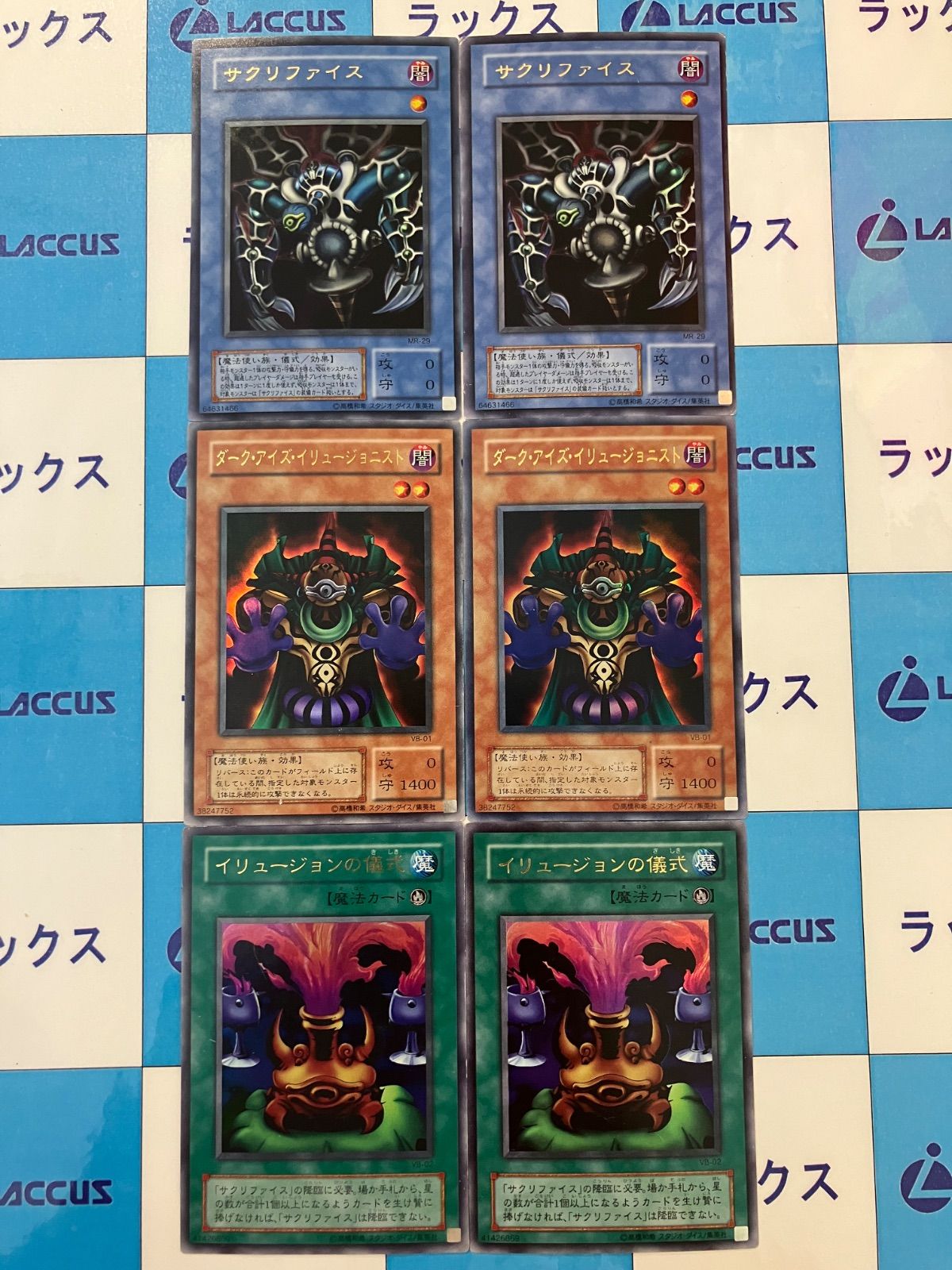 遊戯王 サクリファイス/ダークアイズイリュージョニスト