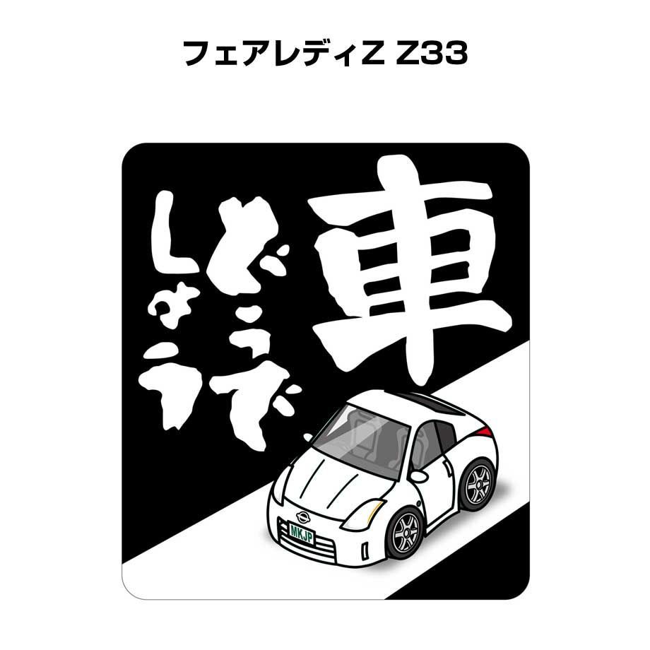 z33 ストア ステッカー