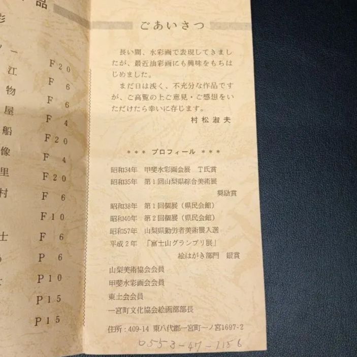 水彩画 八ヶ岳 松村淑夫 水彩画 八ヶ岳 松村淑夫