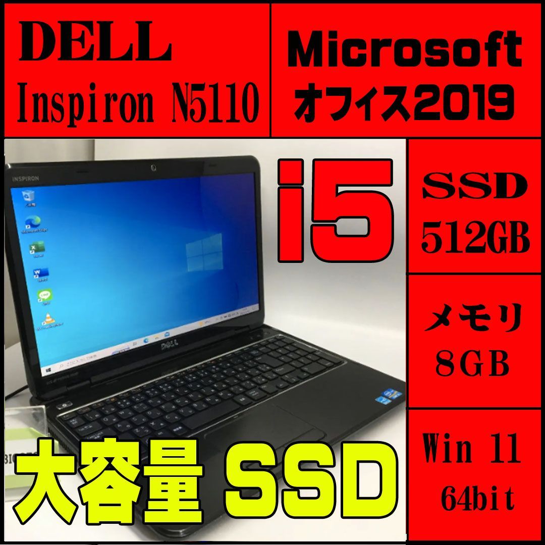 SSD 512GB搭載！ ノートパソコン オフィス付 DELL メモリ8GB Win10