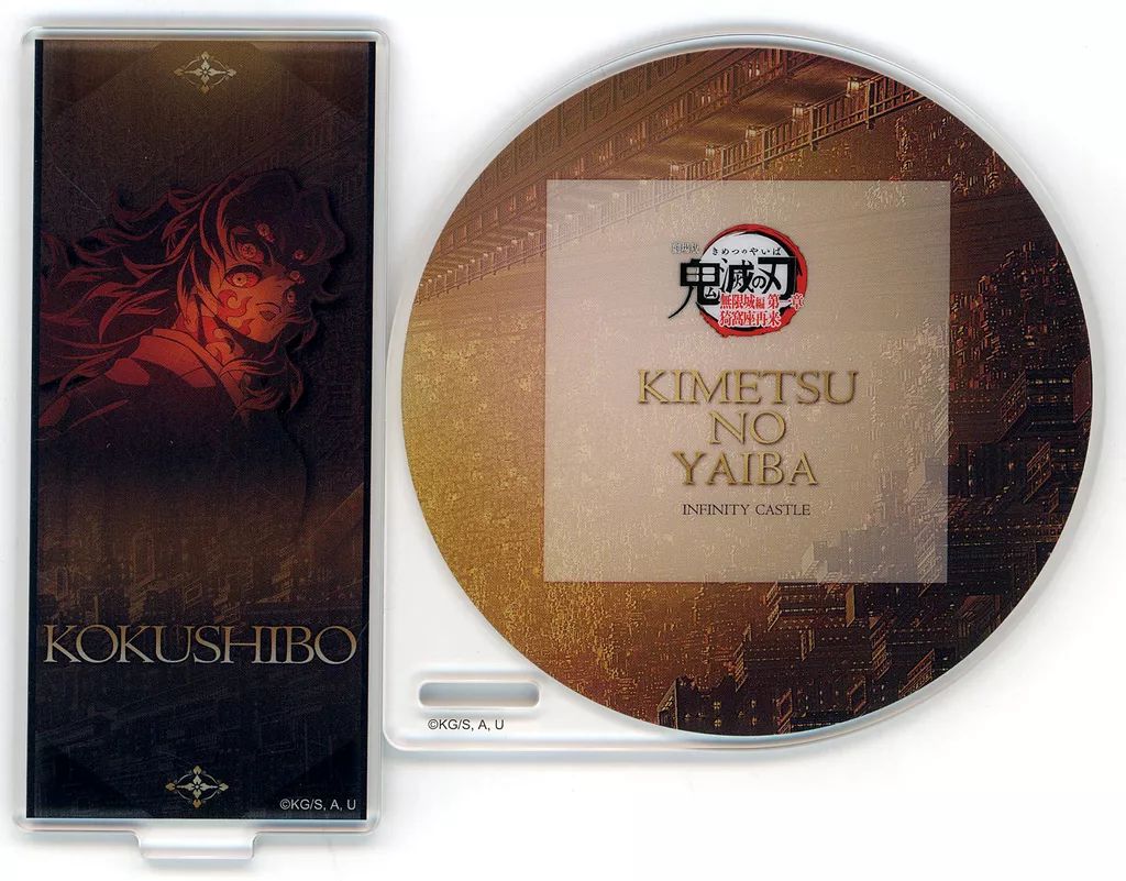 中古】コースター 黒死牟 「劇場版 鬼滅の刃 無限城編 第一章 猗