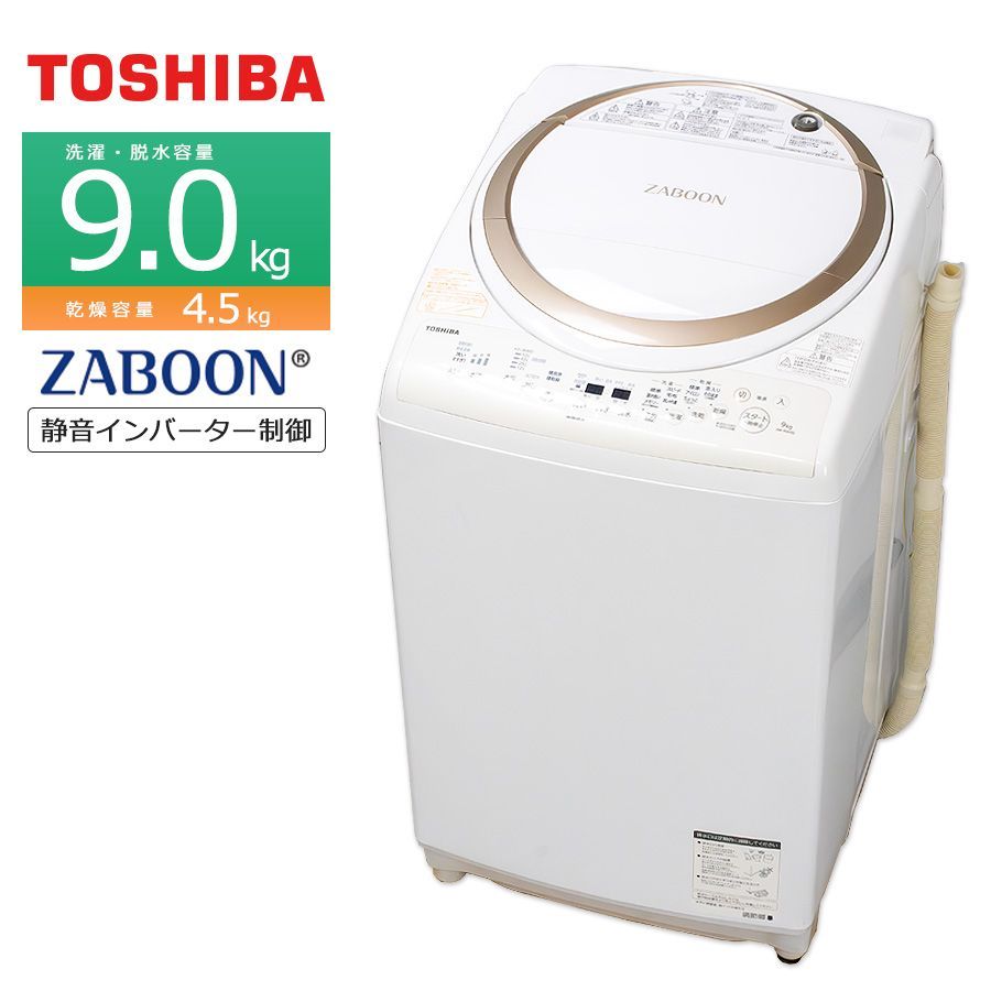 美品ランク / 屋内搬入付き / 徹底分解クリーニング済み】 東芝 洗濯乾燥機 洗濯9kg 乾燥4.5kg 60日保証 AW-9V6-N ZABOON  温かザブーン洗浄 低振動 低騒音 DDモーター搭載 自動おそうじ サテンゴールド 縦型 - メルカリ