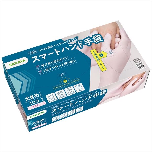 まとめ買い-20点セット スマートハンド手袋 大きめ １００枚 サラヤ おしりふき