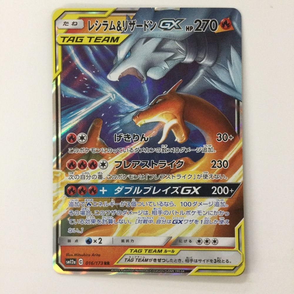ζζ ポケモンカード レシラム＆リザードンGX 016/173/SM12A/B RR