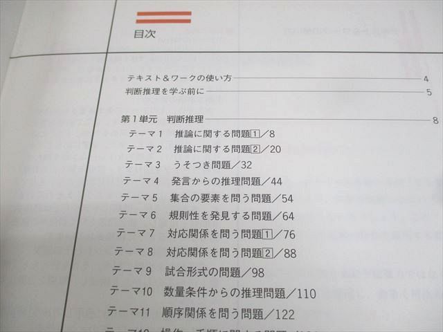 公務員合格講座 テキスト＆ワーク 教養試験編 知能分野 実務教育出版 公務員合格講座 テキストブック/ワーク 教養/専門