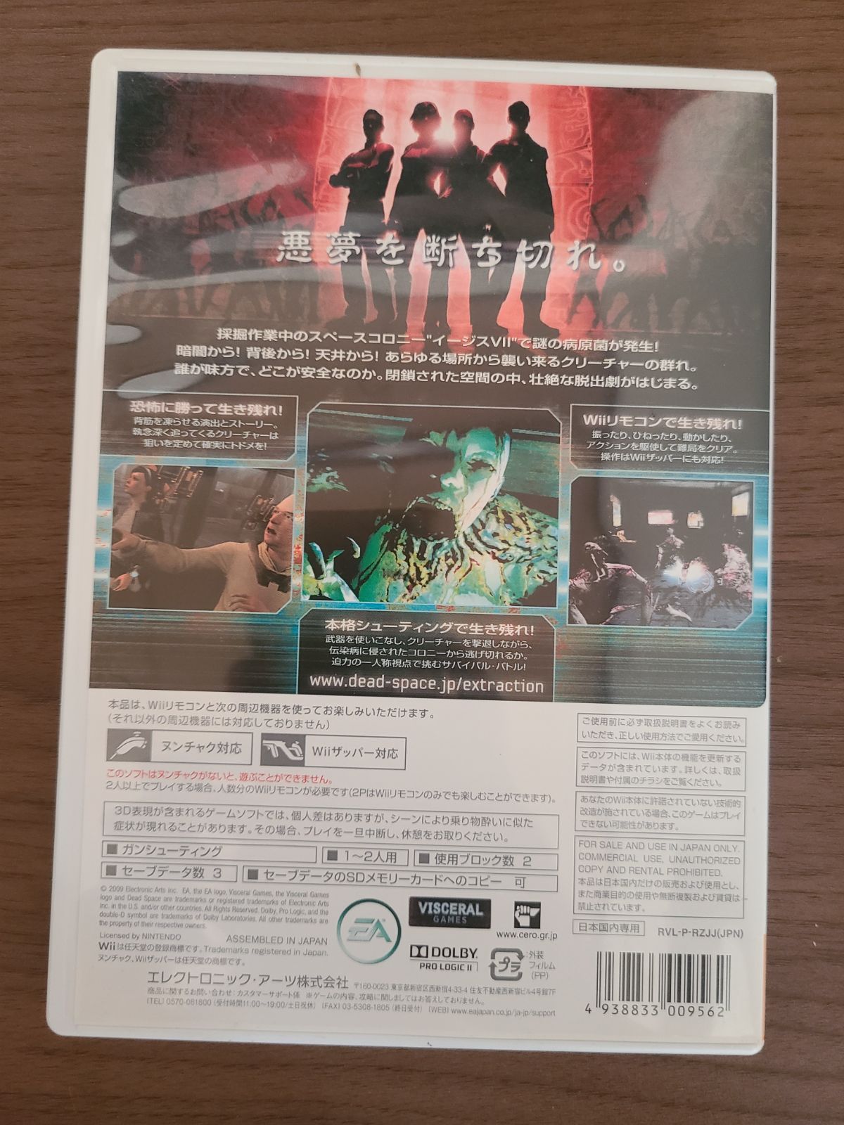 Wii】デッドスペース エクストラクション - メルカリ