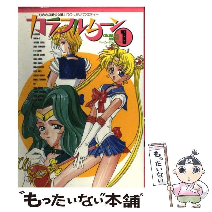 【中古】 カラフルムーン ４/ハイランド/アンソロジー 中古】 カラフルムーン 4/ハイランド/アンソロジー