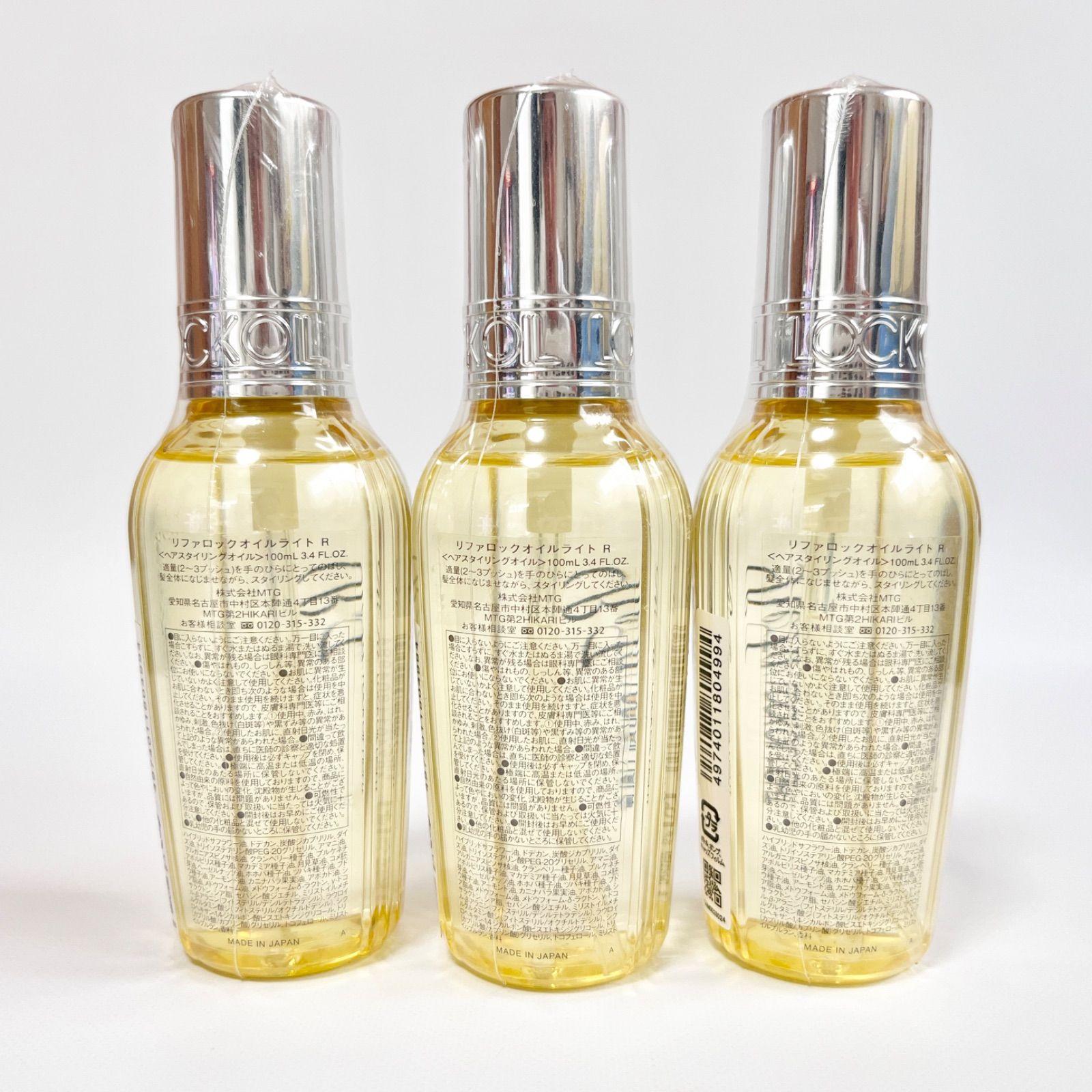 リファロックオイルR 100ml 3本セット 3個セット 国内正規品】ReFa