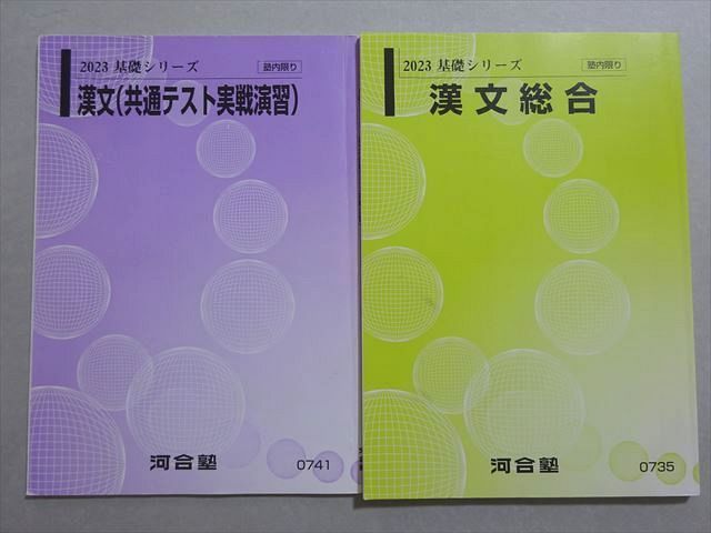 【新品未使用】河合塾 2023 基礎シリーズ 全19冊セット Amazon.co.jp: WI05-009 河合塾 世界史 演習講義編 通年セット