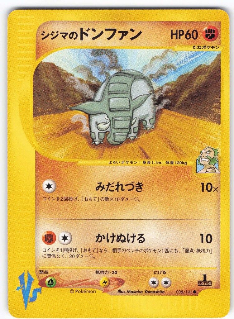 Pokemon ☆VS 038/141 シジマのドンファン(1stEDITION