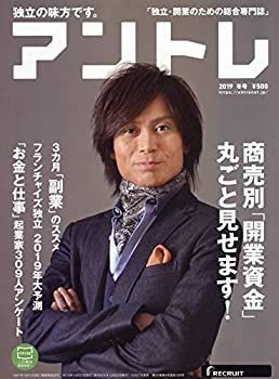 【中古】アントレ 2019年 02 月号 [雑誌]