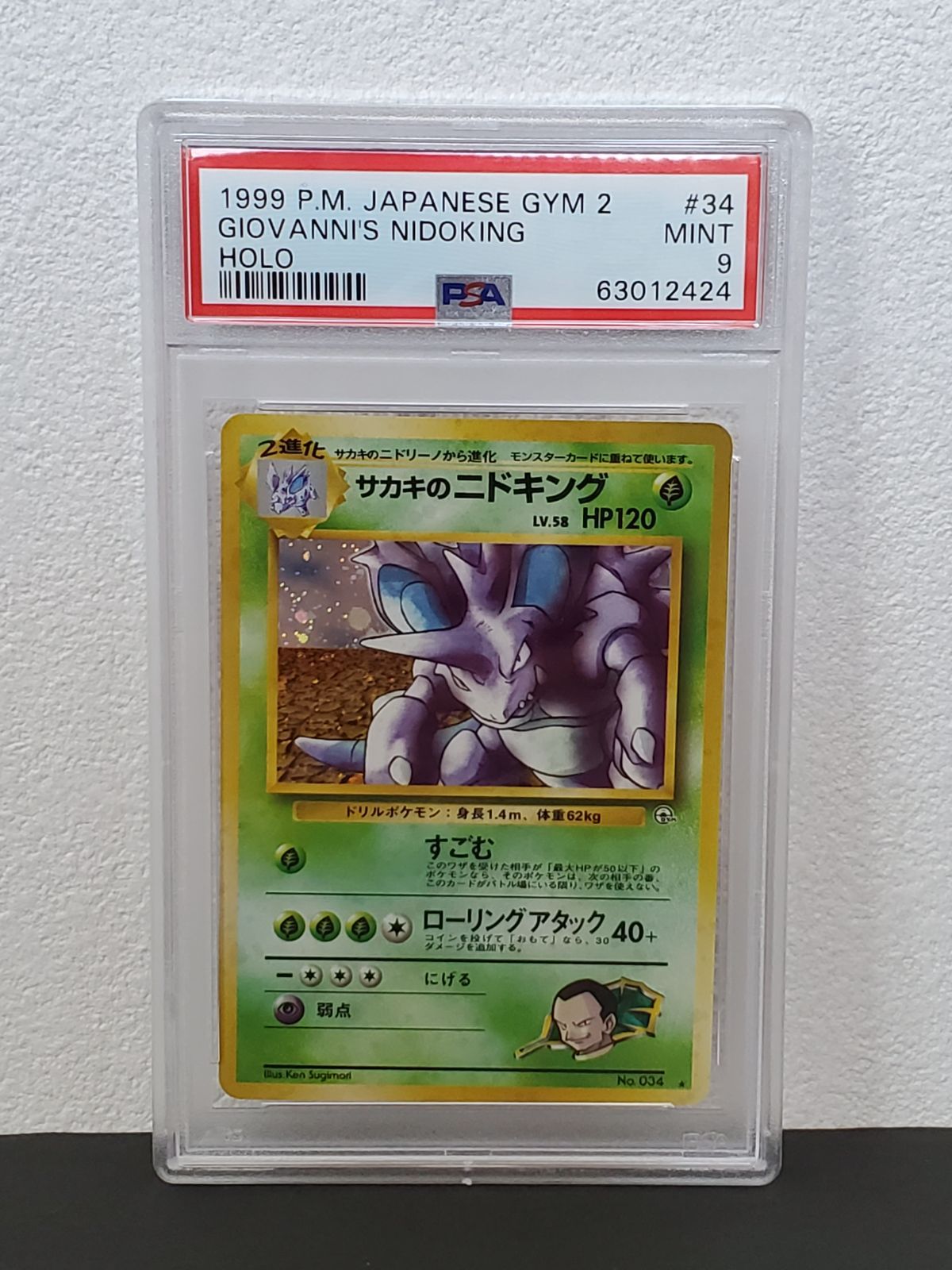 ポケモンカードゲーム 旧裏 No.034 サカキのニドキング LV.58 PSA9 