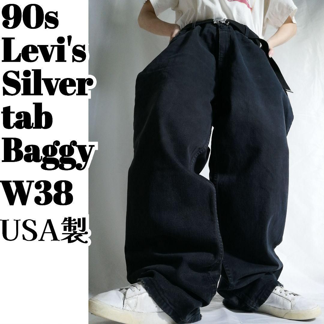 USA製 リーバイス シルバータブ ブラックデニム 90s バギー W38  