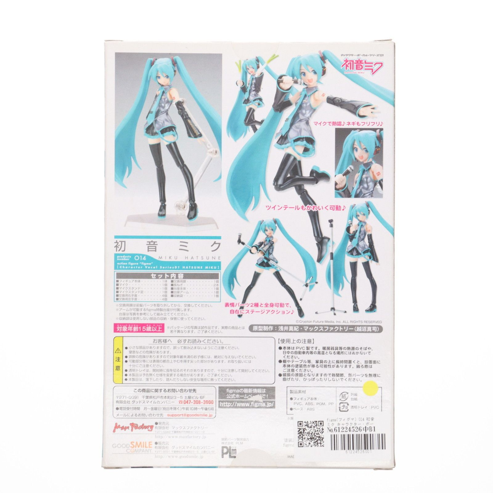 figma(フィグマ) 014 初音ミク キャラクター・ボーカル・シリーズ01 初音ミク 完成品 可動フィギュア マックスファクトリー figma(フィグマ) 014 初音ミク キャラクター・ボーカル・シリーズ01