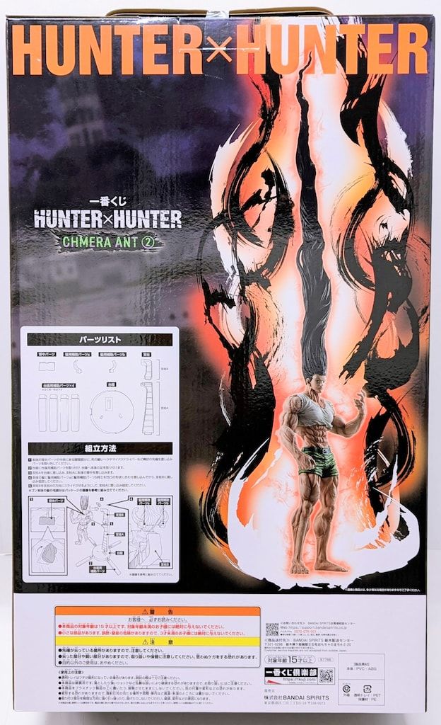 一番くじHUNTER×HUNTER CHMERA ANT2 ラストワンゴン 一番くじ HUNTER×HUNTER CHMERA ANT ➁｜一番くじ倶楽部｜BANDAI