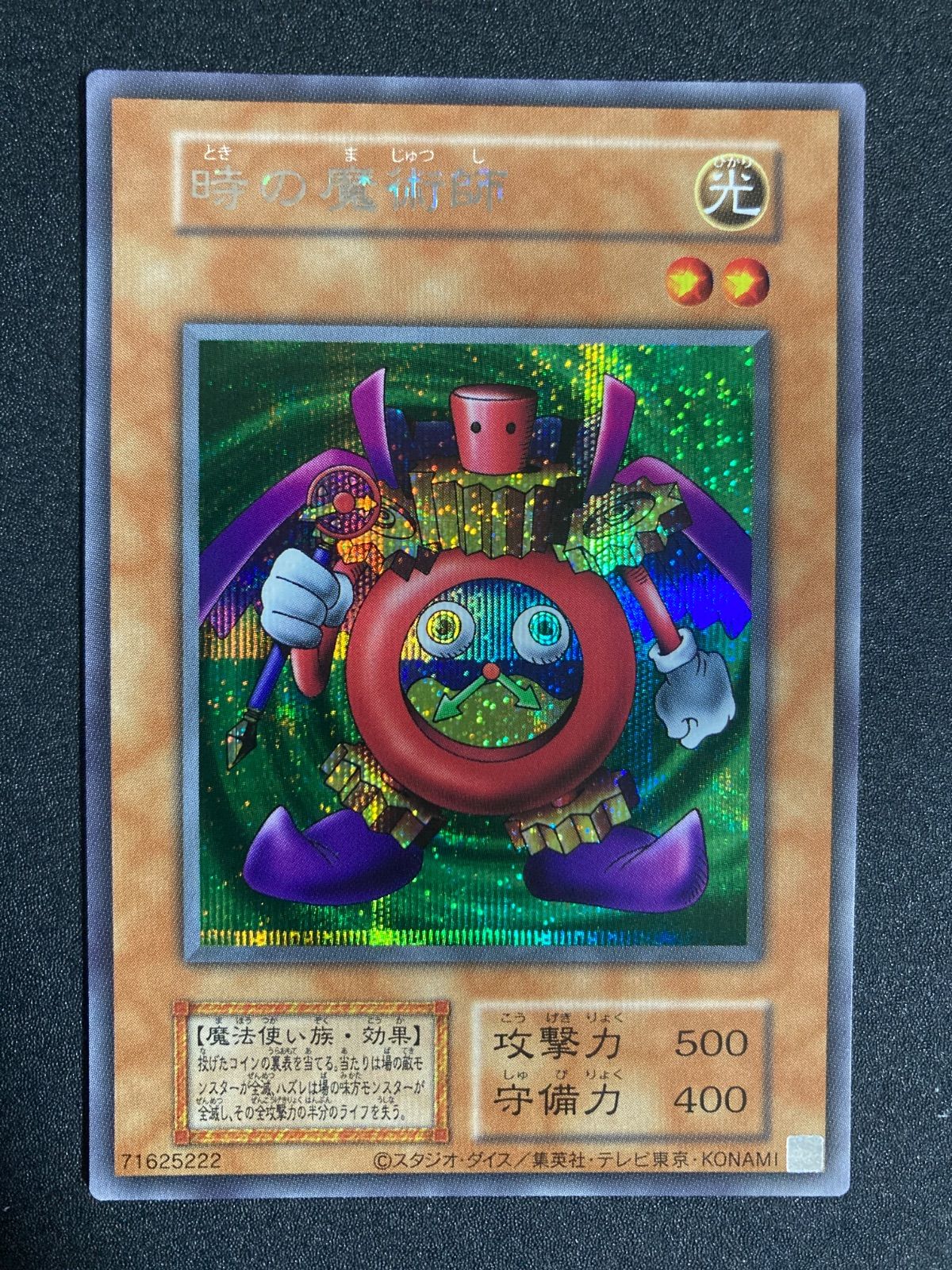 BF0218 時の魔術師 シークレット 復刻 - メルカリ