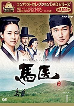 【】「非常に良い」コンパクトセレクション 馬医 DVD BOXI