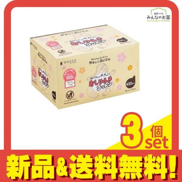 dacco(ダッコ) あかちゃんにやさしいおしりふきコットン 430枚 3個セット まとめ売り