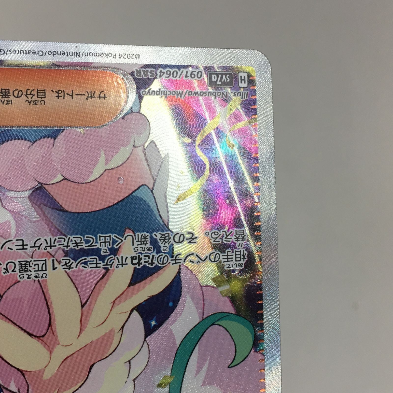 三沢店SA-1】ポケモンカード ルチアのアピール 091/064 SAR - メルカリ