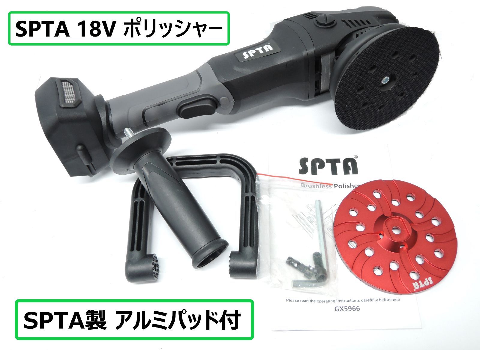 SPTA 18V コードレス ポリッシャー 研磨力UP アルミパッド付 研磨 ...