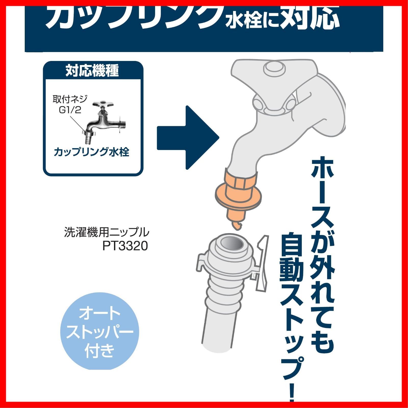 送料無料SANEI 洗濯機用ニップル 自動ストップ機能付き カップリング水