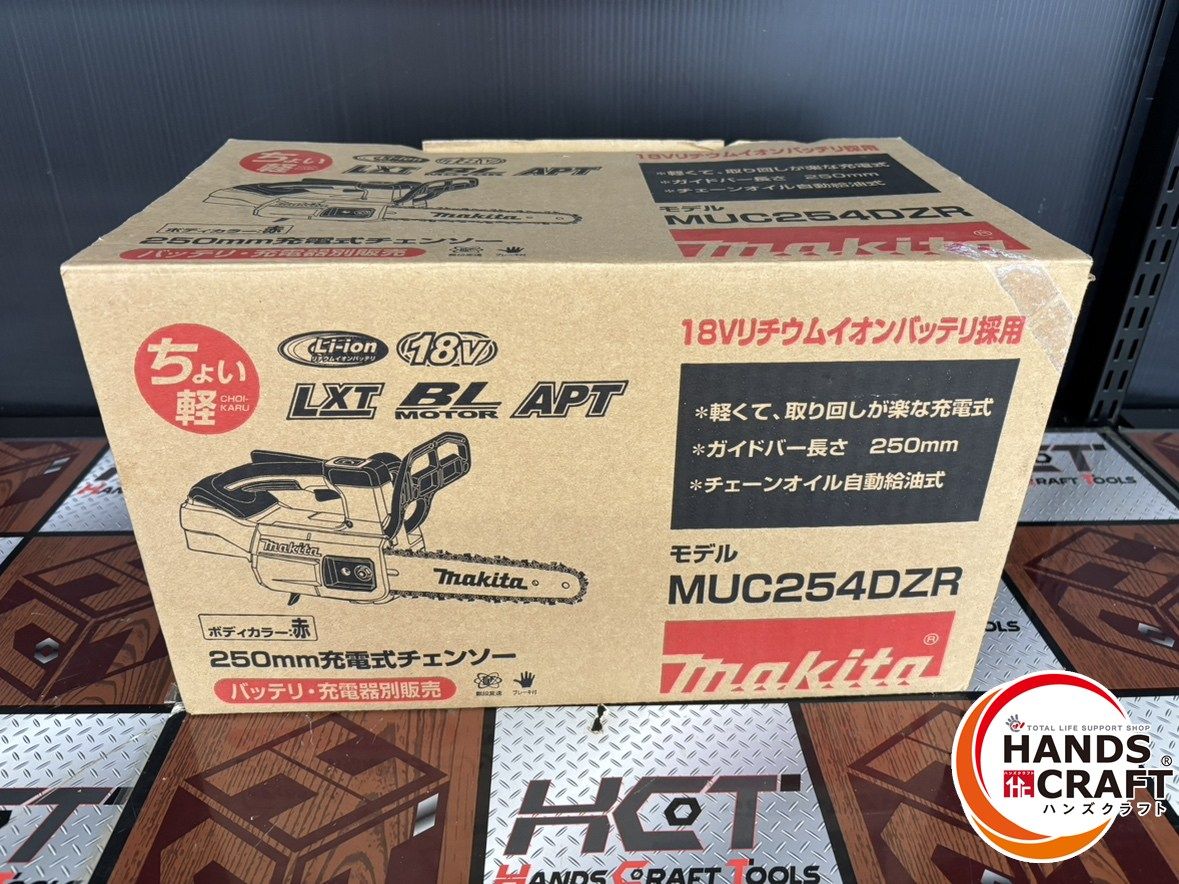 ♭ マキタ makita 18V 250mm 充電式チェンソー MUC254DZR 赤 本体のみ ガイドバー チェーン刃 付属品付き ハンズクラフト熊本店