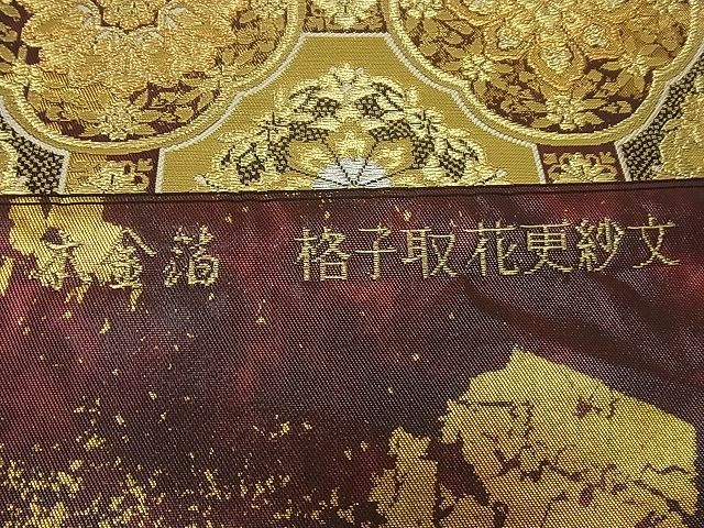 平和屋1□極上 西陣織 天保初年創始の京の老舗 洛陽織物 六通柄袋帯  