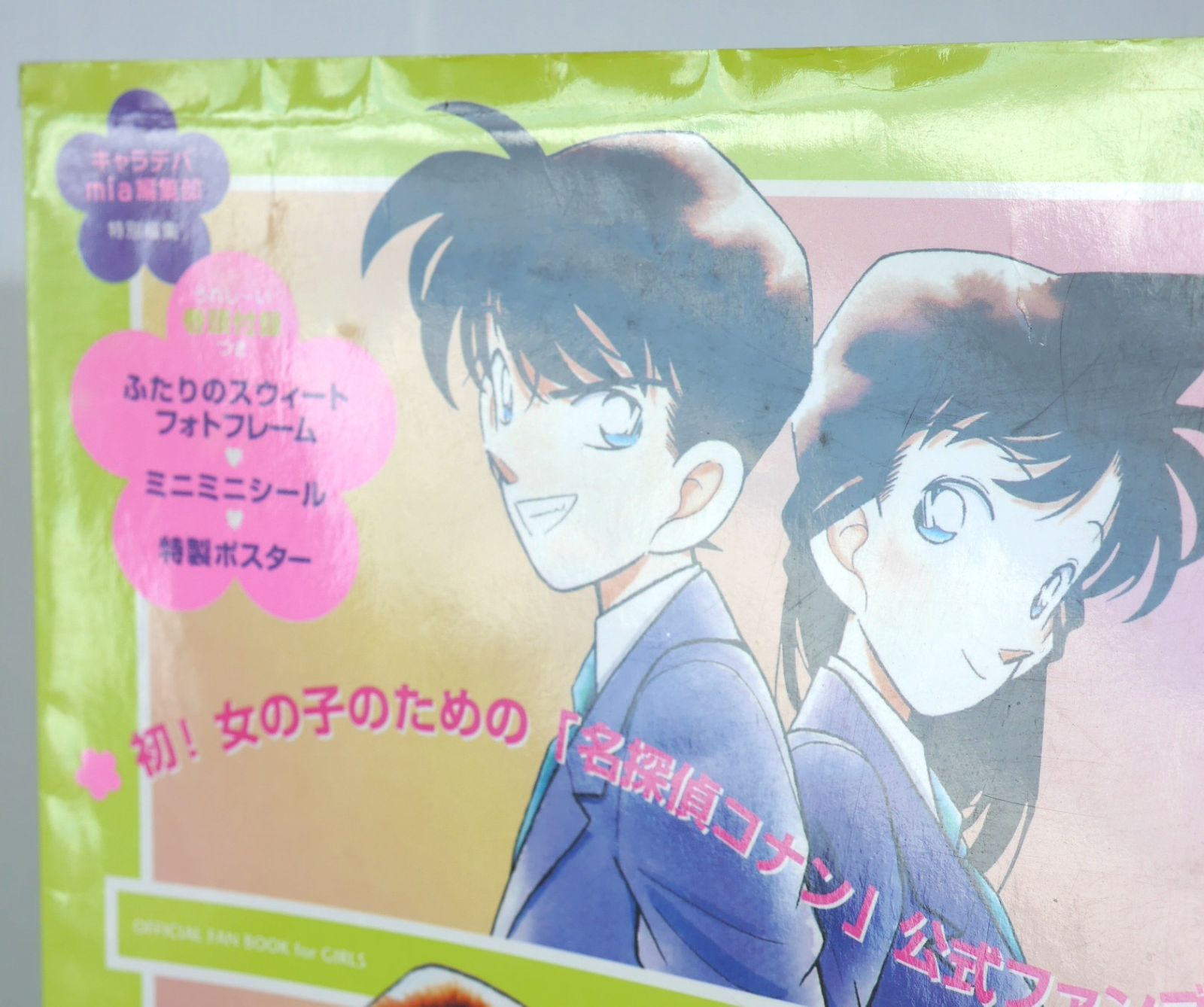 ラブ・コナン: 名探偵コナンオフィシャルファンブックfor