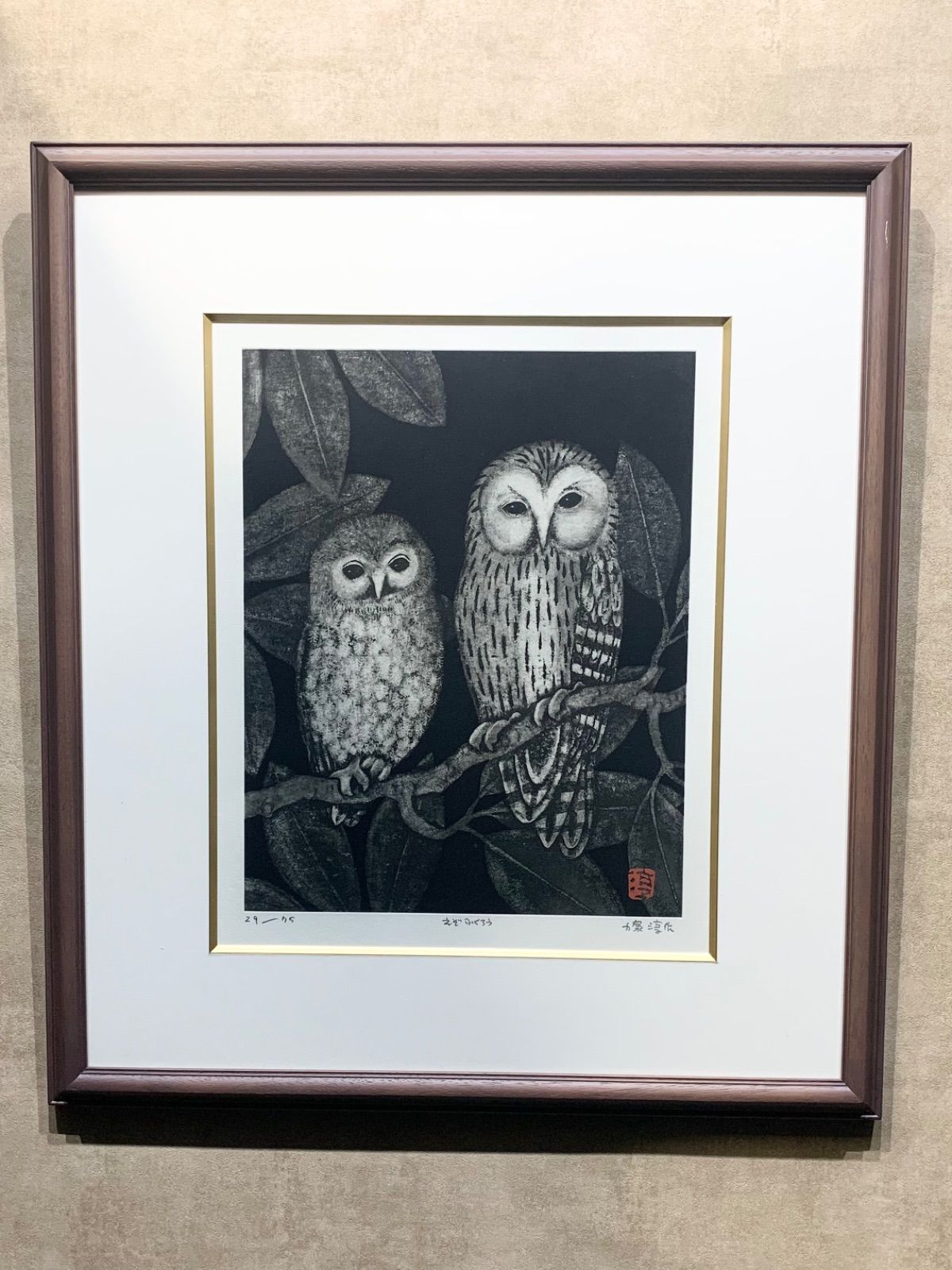 額付 真作 えぞふくろう 小泉淳作 Koizumi Junsaku 銅版 作家直筆サイン 印 版画 版画