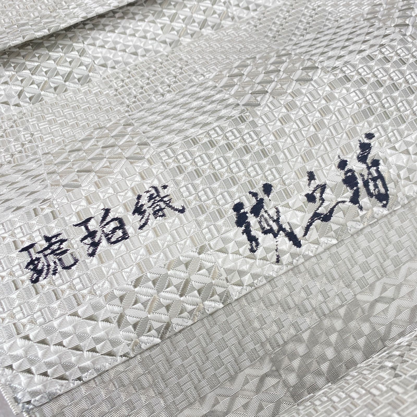名古屋帯 上品な織鶴 九寸 正絹 AO-4261 6-5-02920a.jpg