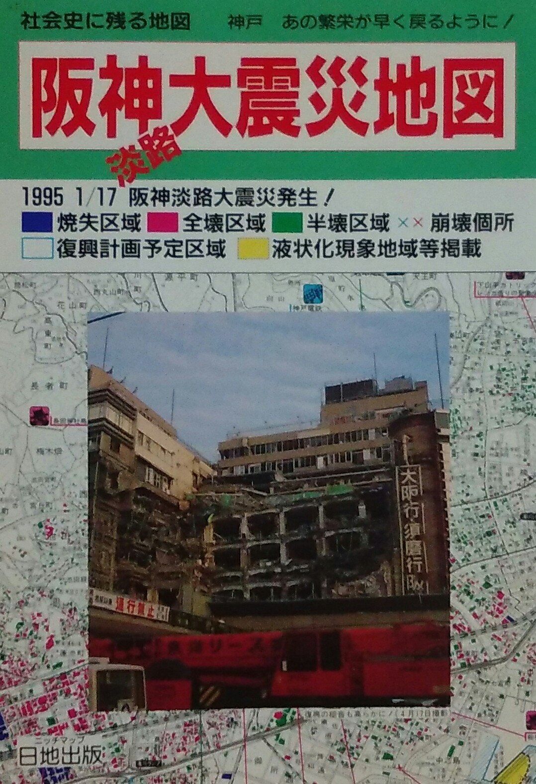 阪神淡路大震災地図