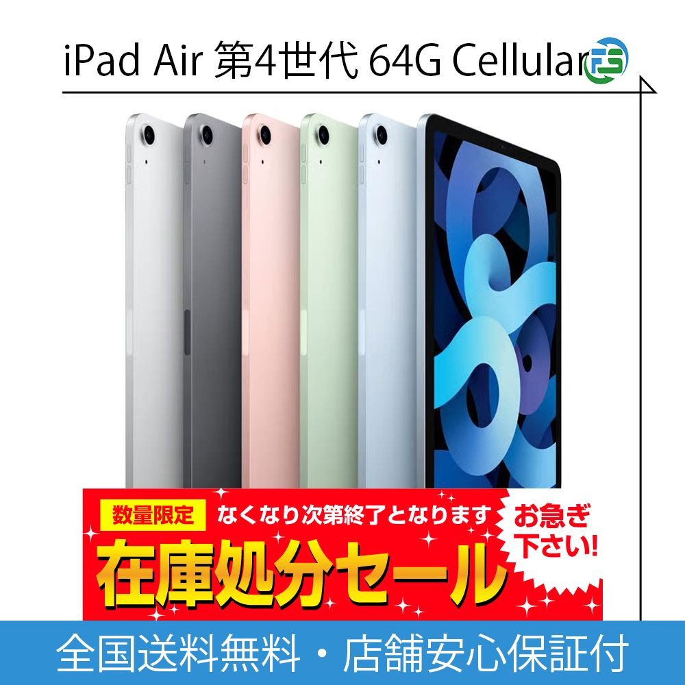 iPad Air 第4世代 Wi-Fi + Cellularモデル 64GB スペースグレイ