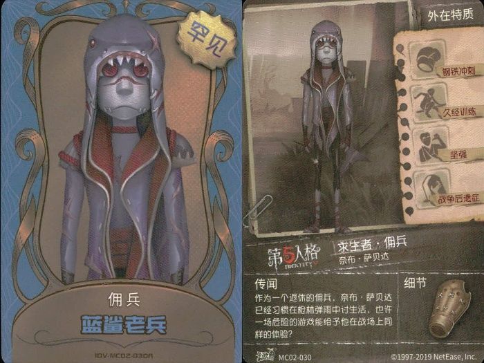 ux208 カード まとめ 第五人格 第5人格 キラ 傭兵 藍鯊老兵