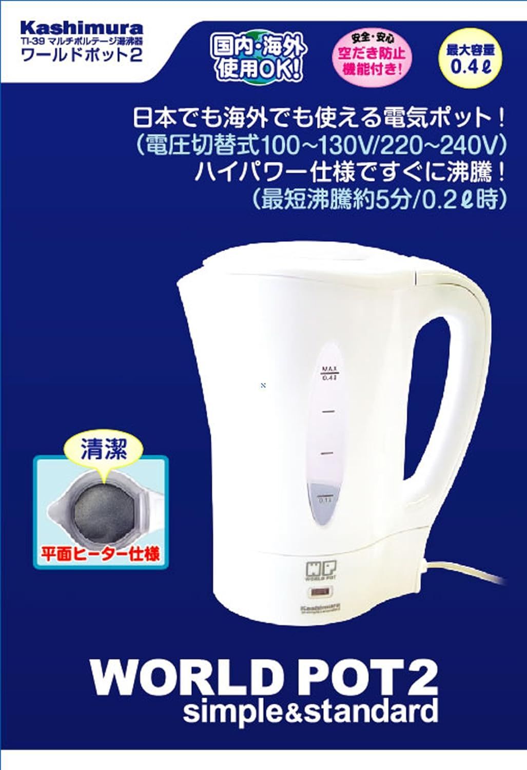 カシムラ 湯沸かし器